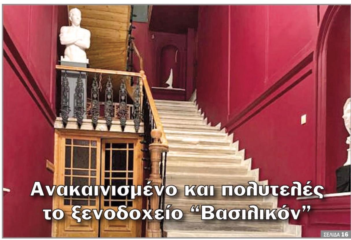 Vasilikon Hotel 1888 The Past Is Present Historical Preservation Monument カラマタ エクステリア 写真